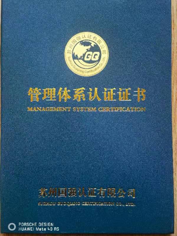 管理体系认证书