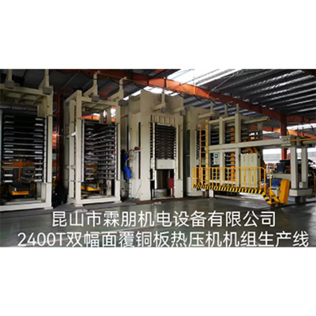 2400T双幅面覆铜板热压机机组生产线